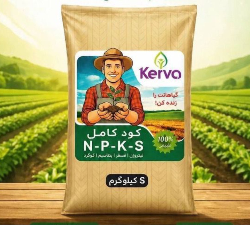 کود گامل،m-,p-k-s کروا