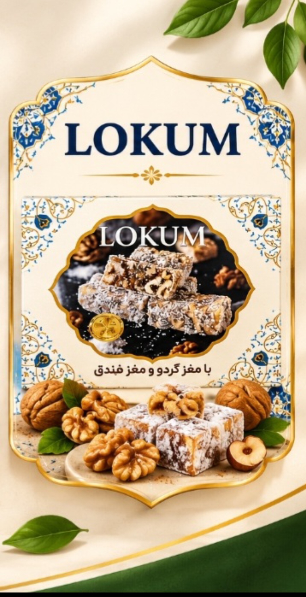 لوکوم گردویی Biz