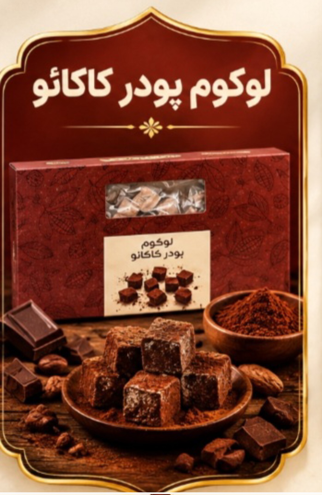 لو کوم شکلات Dr.Biz