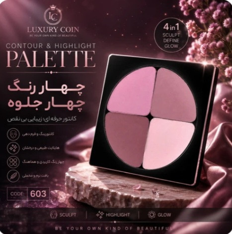 سایه چهار رنگ کریستال لاکچری کوین ۶۰۳ و ۶۰۴