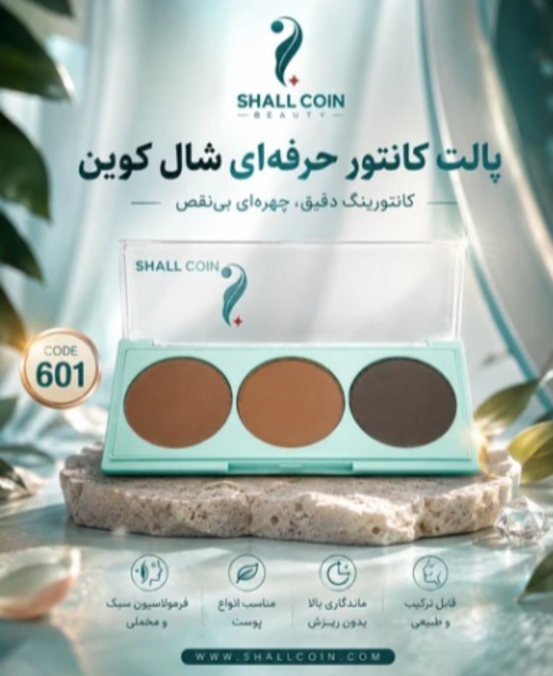 پالت سایه ۳ عددی شماره ۶۰۱- شال کوین