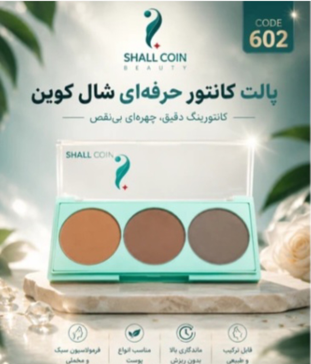 پالت سایه سه عددی شماره ۶۰۲-شال کوین