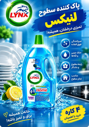 پاک کننده سطوح -آکوا
