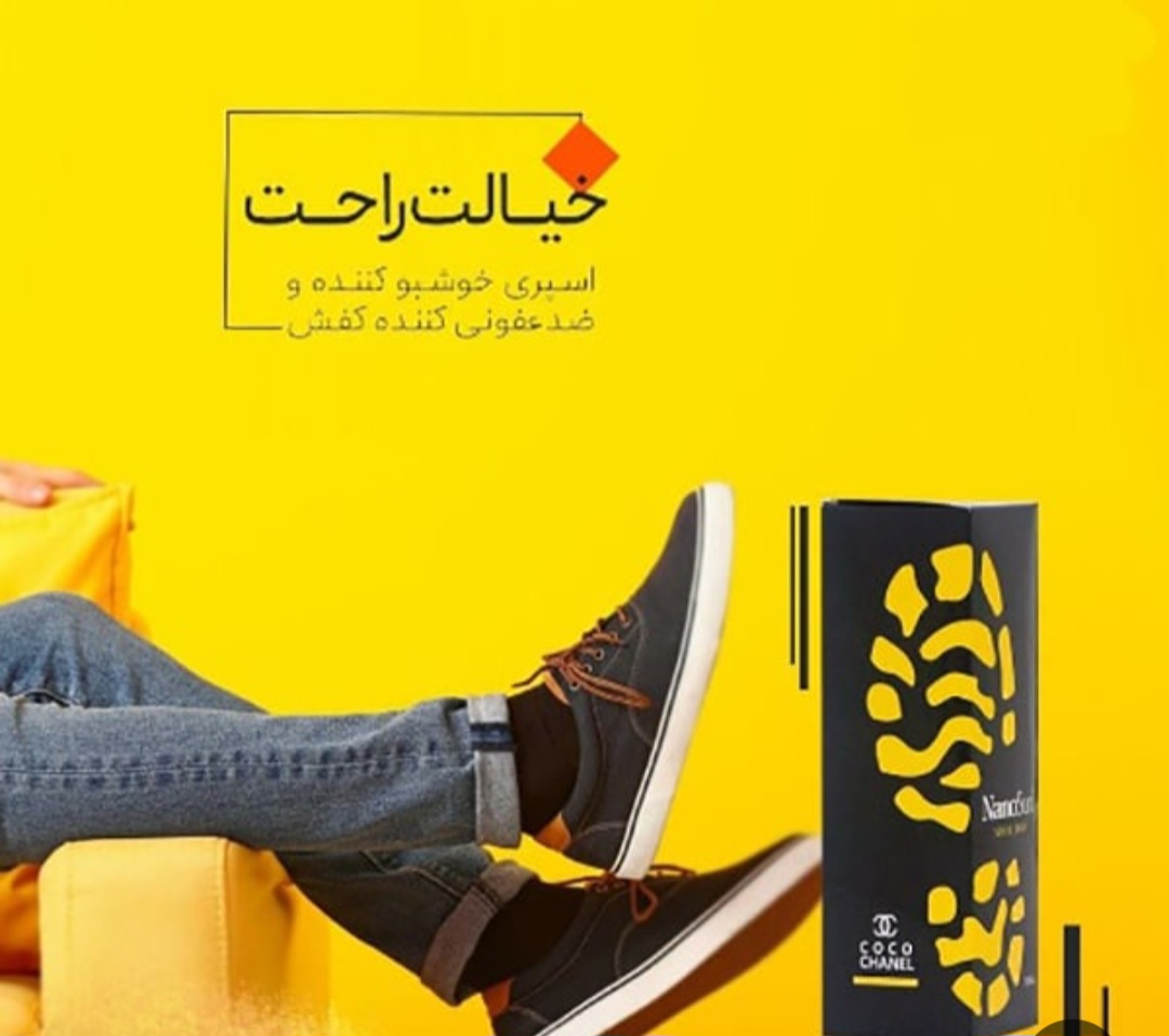 خوشبو کننده و ضد عفونی کننده کفش رایحه شنل