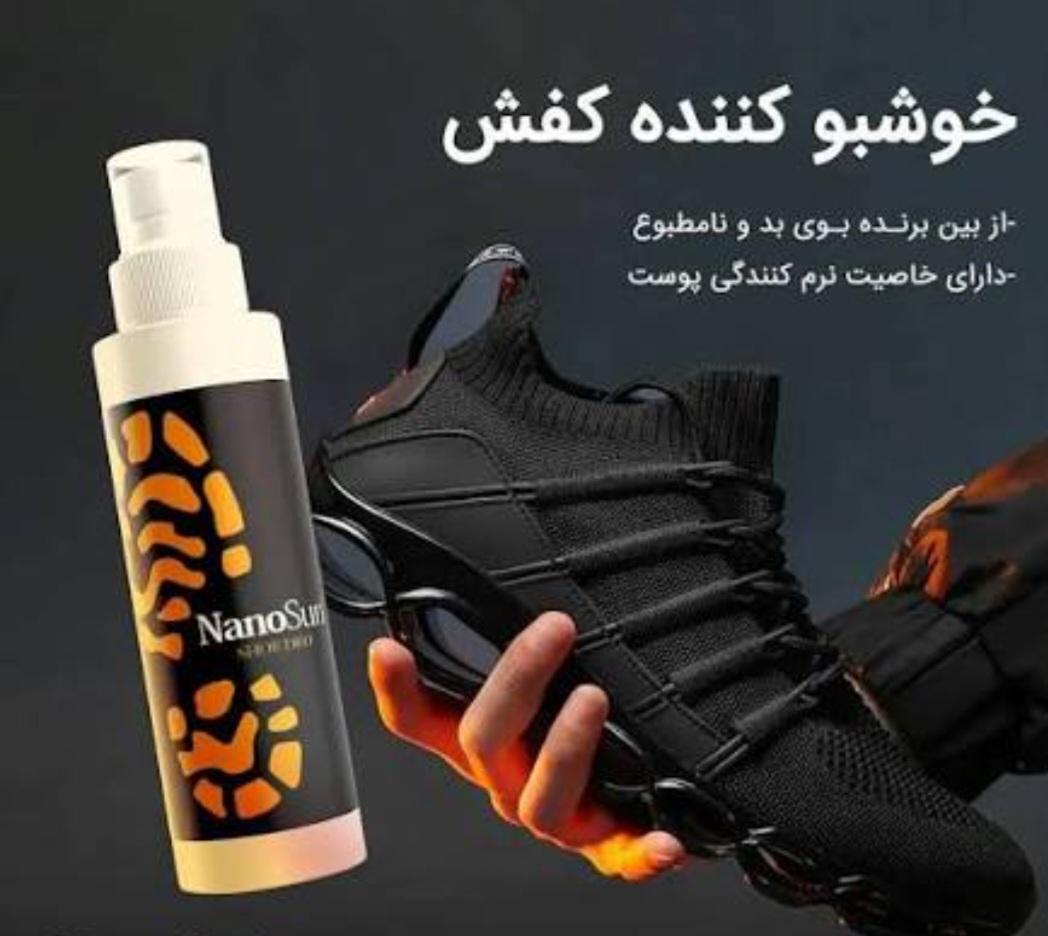 خوشبو کننده و ضد عفونی کننده کفش رایحه لجند