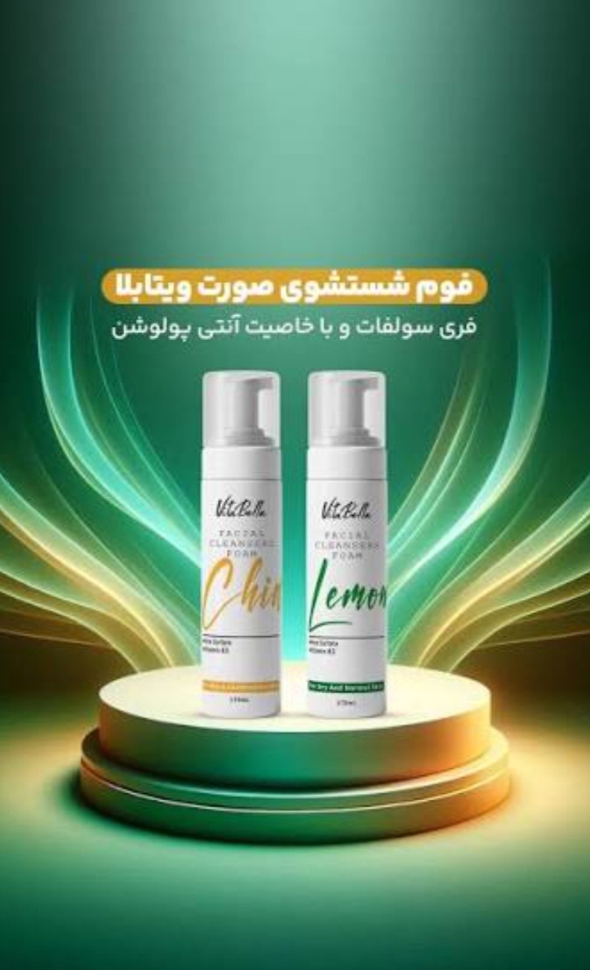 فوم شستشوی صورت مناسب پوست خشک و معمولی- ویتابلا