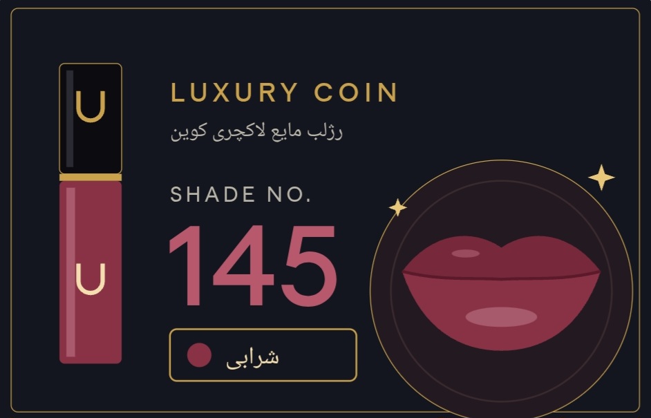 رژ لب مایع لاکچری کوین ۱۴۵