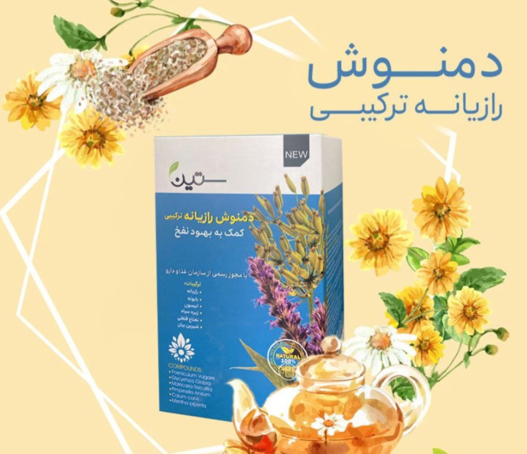 دمنوش رازیانه ترکیبی ضد نفخ ۲۰ عددی