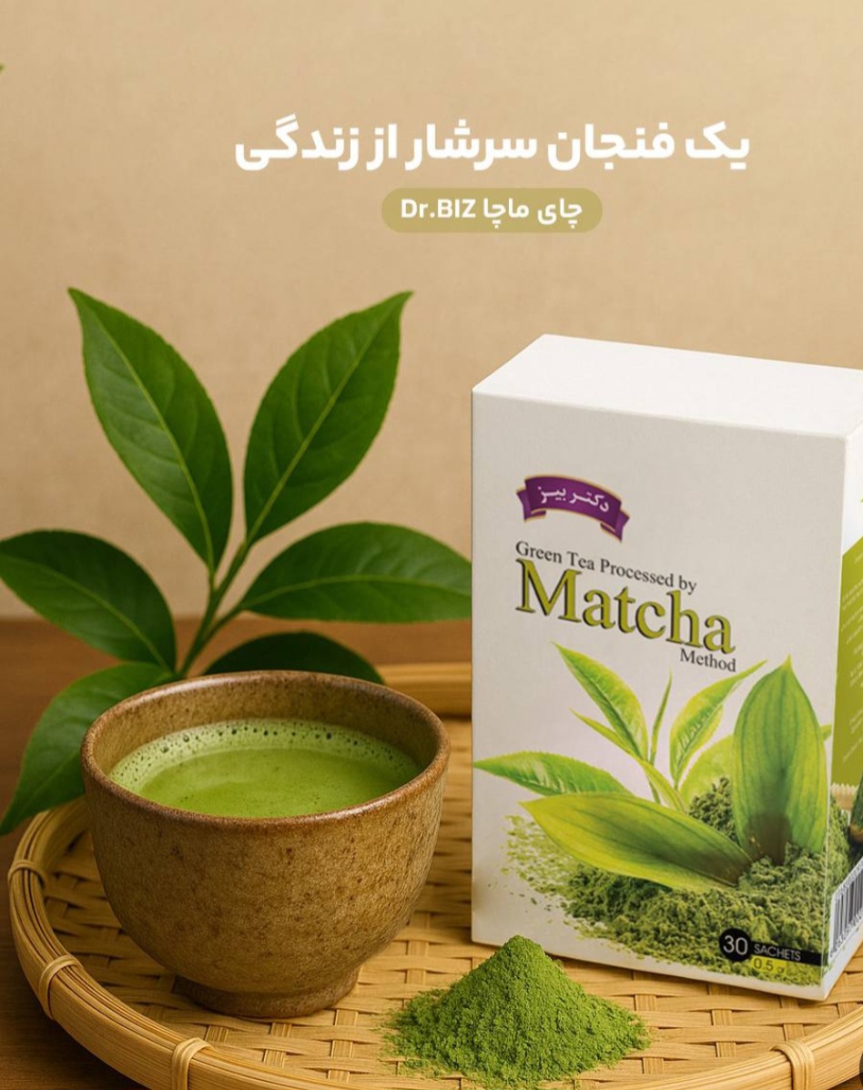 چای سبز ماچا ۳۰ عددی