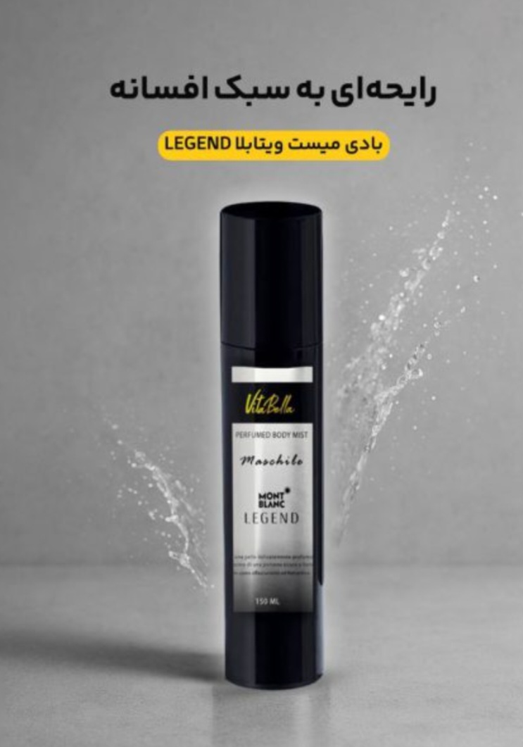بادی میست ۱۵۰ میل -LEGEND