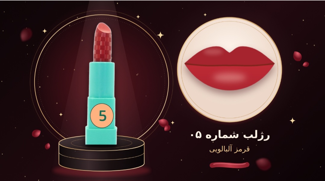 رژ لب جامدشماره ۰۵  شال کوین