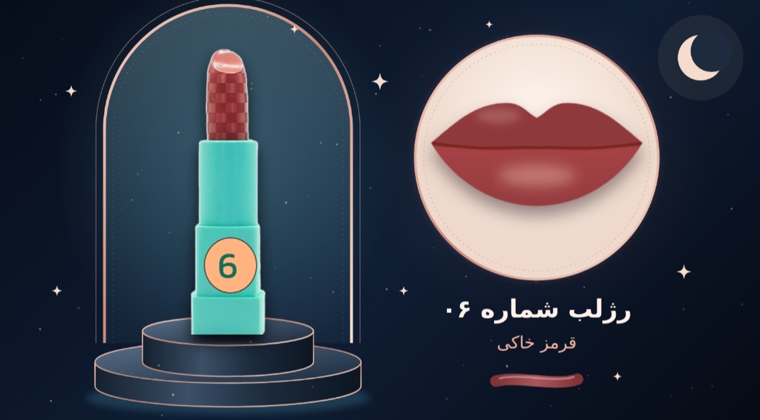 رژ لب جامد شماره ۰۶ شال کوین