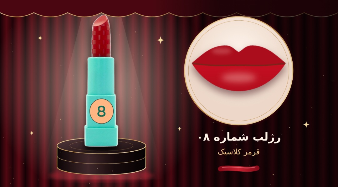رژلب جامد شماره  ۰۸ شال کوین